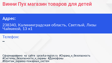 Винни Пух магазин товаров для детей - визитка
