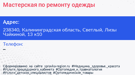 Мастерская по ремонту одежды - визитка