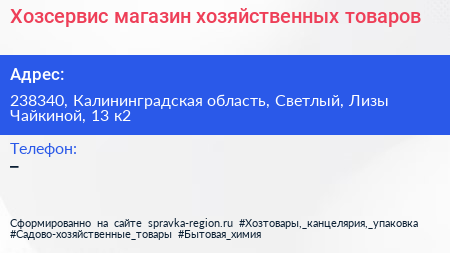 Хозсервис магазин хозяйственных товаров - визитка