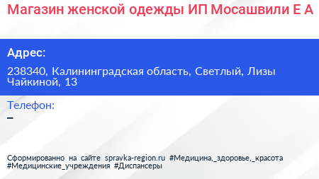 Магазин женской одежды ИП Мосашвили Е А - визитка