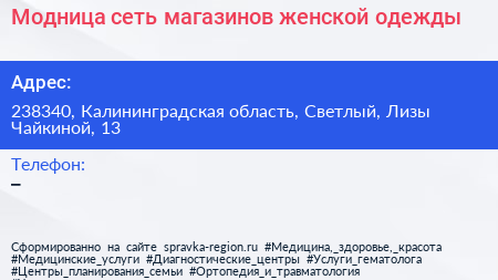 Модница сеть магазинов женской одежды - визитка