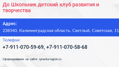 До Школьник детский клуб развития и творчества - визитка