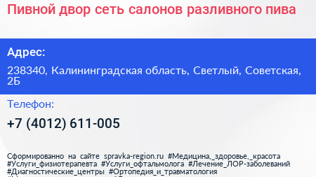 Пивной двор сеть салонов разливного пива - визитка