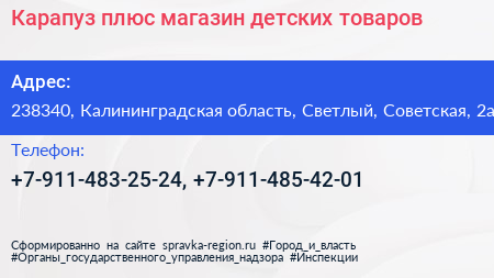Карапуз плюс магазин детских товаров - визитка