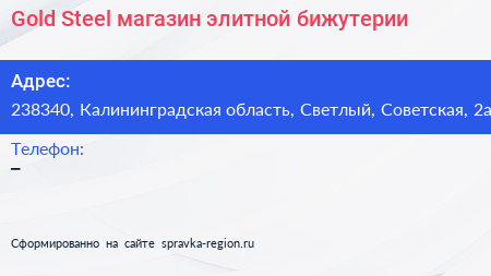 Gold Steel магазин элитной бижутерии - визитка