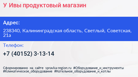 У Ивы продуктовый магазин - визитка