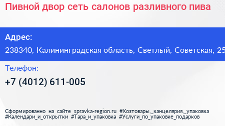 Пивной двор сеть салонов разливного пива - визитка