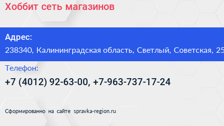 Хоббит сеть магазинов - визитка