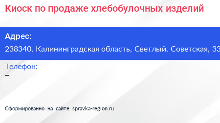 Киоск по продаже хлебобулочных изделий - визитка