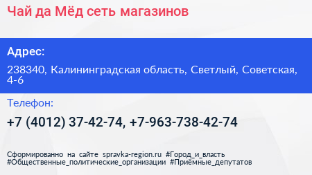 Чай да Мёд сеть магазинов - визитка