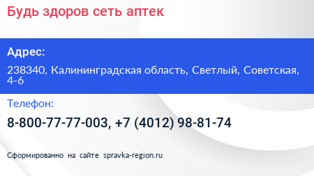 Будь здоров сеть аптек - визитка