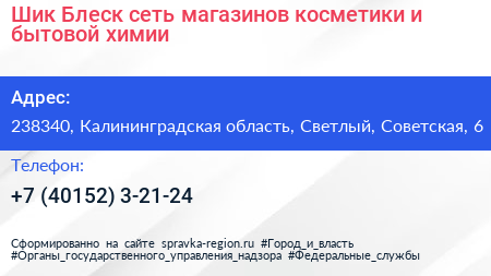 Шик Блеск сеть магазинов косметики и бытовой химии - визитка