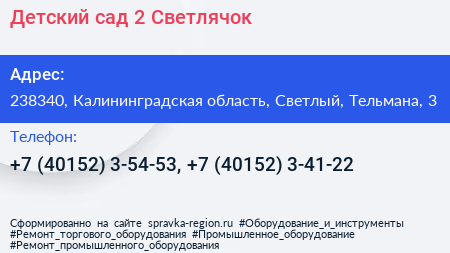 Детский сад 2 Светлячок - визитка