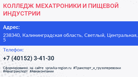 КОЛЛЕДЖ МЕХАТРОНИКИ И ПИЩЕВОЙ ИНДУСТРИИ - визитка