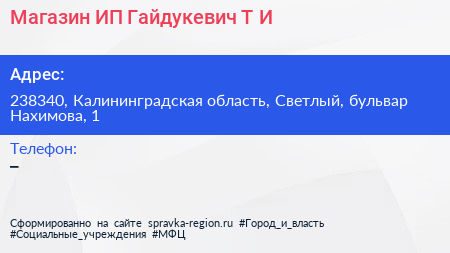 Магазин ИП Гайдукевич Т И  - визитка