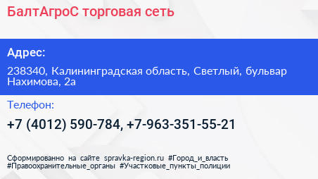 БалтАгроС торговая сеть - визитка