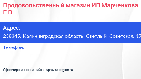 Продовольственный магазин ИП Марченкова Е В  - визитка