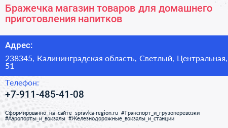Бражечка магазин товаров для домашнего приготовления напитков - визитка