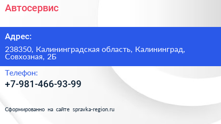 Нажмите, чтобы скачать визитку Автосервис - визитка