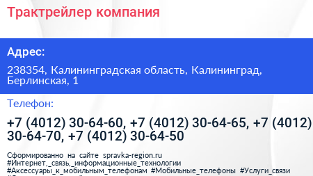 Трактрейлер компания - визитка