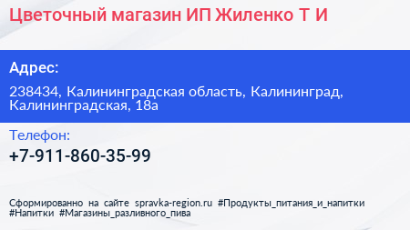 Цветочный магазин ИП Жиленко Т И  - визитка