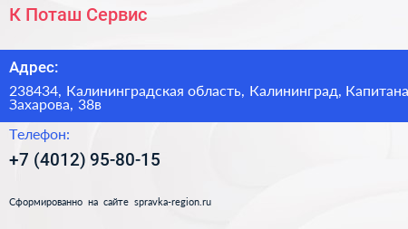 К Поташ Сервис - визитка