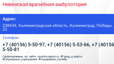 Нивенская врачебная амбулотория - визитка