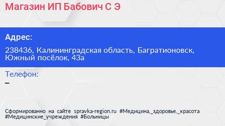 Магазин ИП Бабович С Э  - визитка