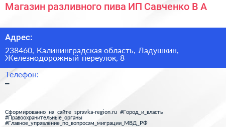 Магазин разливного пива ИП Савченко В А  - визитка