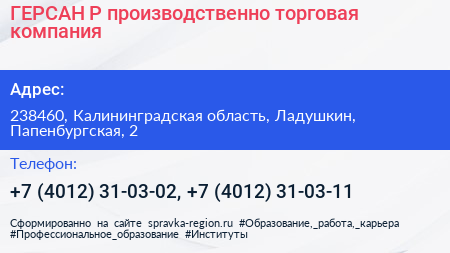 ГЕРСАН Р производственно торговая компания - визитка