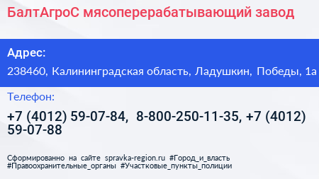 БалтАгроС мясоперерабатывающий завод - визитка