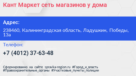 Кант Маркет сеть магазинов у дома - визитка