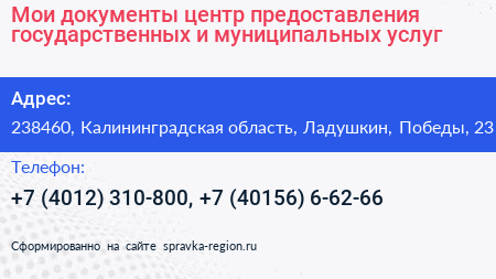 Мои документы центр предоставления государственных и муниципальных услуг - визитка