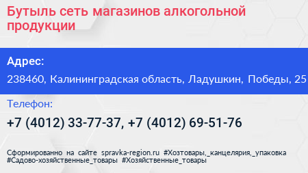 Бутыль сеть магазинов алкогольной продукции - визитка