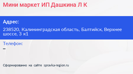 Мини маркет ИП Дашкина Л К  - визитка