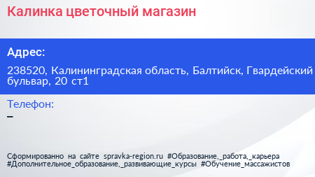 Калинка цветочный магазин - визитка