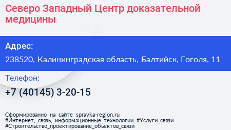 Северо Западный Центр доказательной медицины - визитка