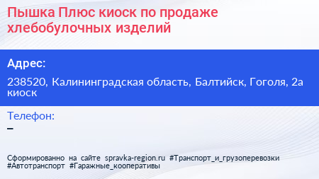 Пышка Плюс киоск по продаже хлебобулочных изделий - визитка