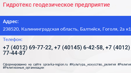 Гидротекс геодезическое предприятие - визитка