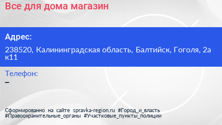 Все для дома магазин - визитка