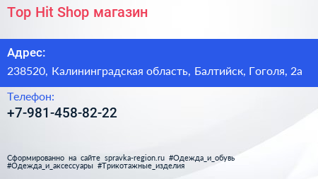 Top Hit Shop магазин - визитка