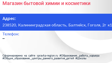 Магазин бытовой химии и косметики - визитка