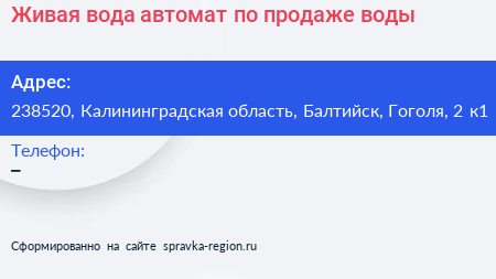 Живая вода автомат по продаже воды - визитка