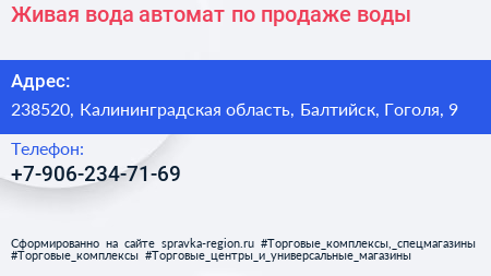 Живая вода автомат по продаже воды - визитка