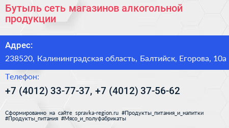 Бутыль сеть магазинов алкогольной продукции - визитка