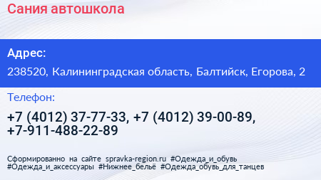 Сания автошкола - визитка