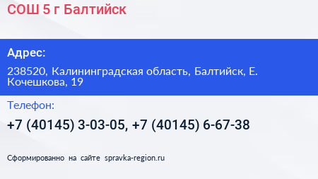 СОШ 5 г Балтийск - визитка