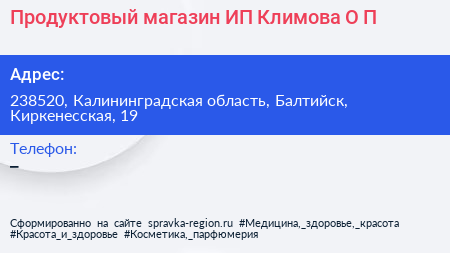 Продуктовый магазин ИП Климова О П  - визитка