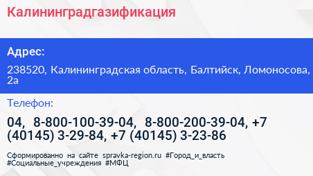 Калининградгазификация - визитка