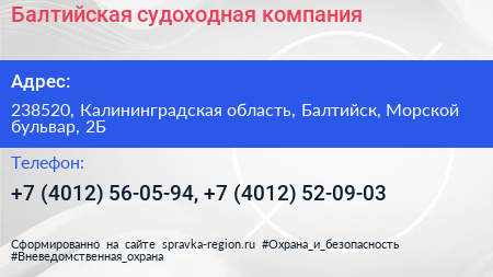 Балтийская судоходная компания - визитка